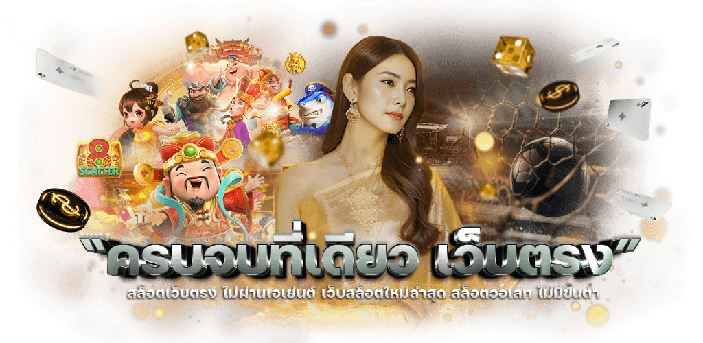 GambleChest เว็บพนันออนไลน์ที่ครบเกม ครบอารมณ์ ครบความเร้าใจ
